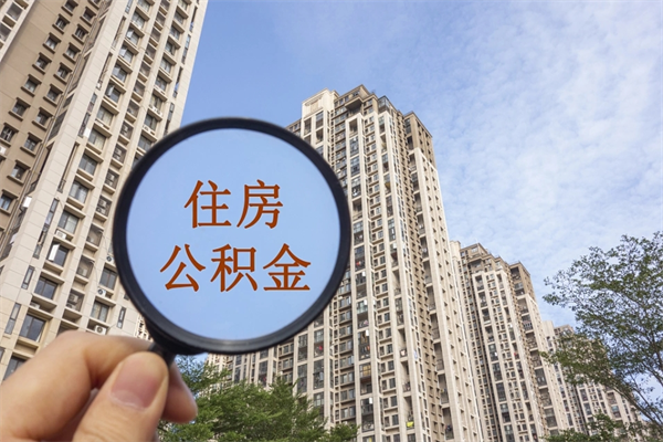 商水封存公积金怎么体取出来（封存公积金提取流程2021）