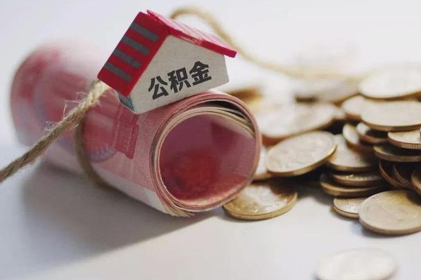 商水离职以后公积金怎么取（离职后公积金取出流程）